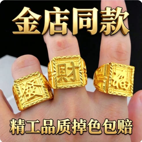 越南沙金男款铜镀金高保色戒指发财福字方形大金戒开口可调节送礼