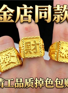 越南沙金男款铜镀金高保色戒指发财福字方形大金戒开口可调节送礼
