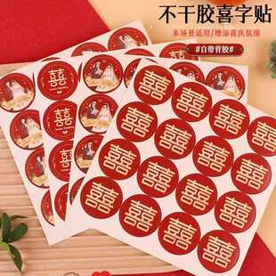 结婚不干胶喜字贴纸矿泉水贴纸小喜子套装结婚布置喜糖盒鸡蛋喜字