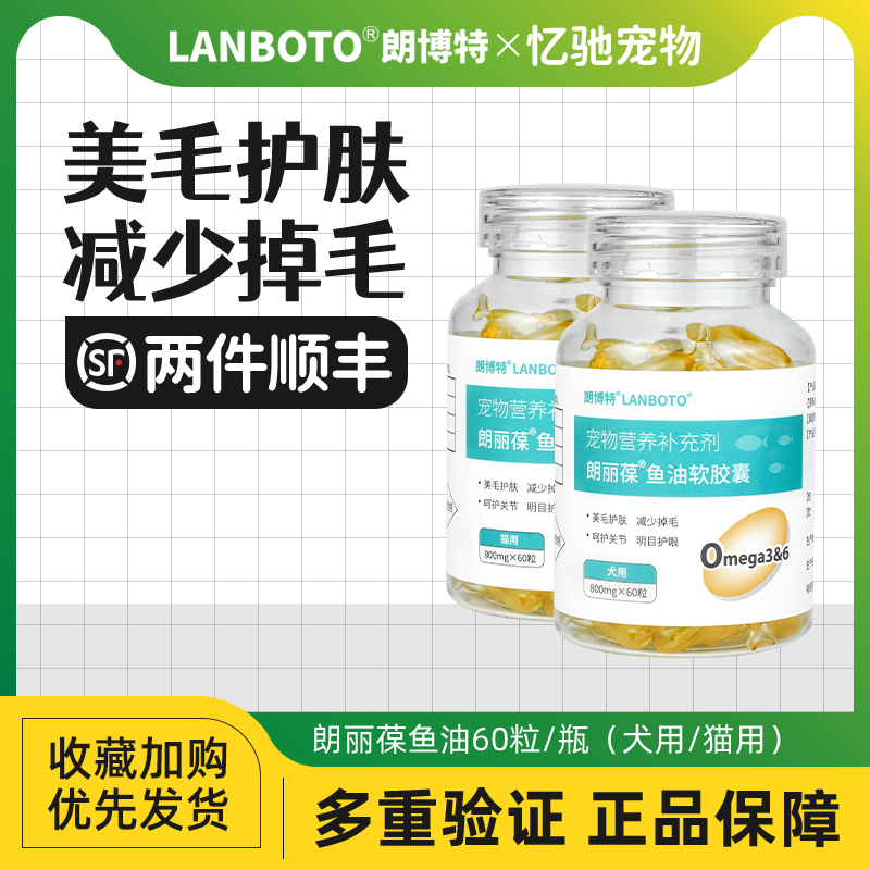 朗博特鱼油软胶囊狗狗猫咪美毛狗猫宠物营养补充剂非药品,宠物/宠物食品及用品,猫卵磷脂/鱼油/海藻粉,淘宝优惠券,粉丝福利购,淘宝优惠卷
