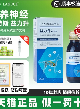 蓝特斯益力升60ml宠物口服液狗狗猫咪宠物猫肥胖宠物营养补充剂