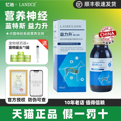 蓝特斯益力升60ml宠物狗狗