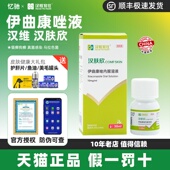 汉肤欣伊曲康唑口服液猫藓狗癣真菌犬猫皮肤病脓皮症狗猫汉维宠仕