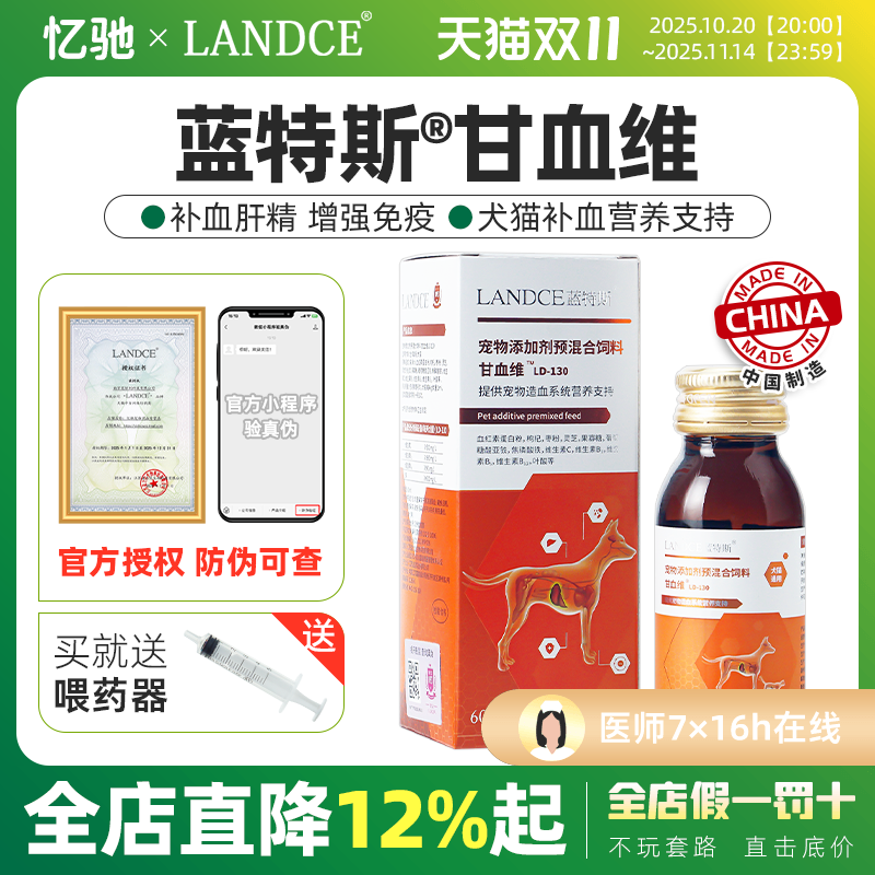 蓝特斯甘血维狗狗猫咪补血肝精蓝特斯狗猫贫血生血甘血维保肝护肝,宠物/宠物食品及用品,猫狗通用营养膏,淘宝优惠券,粉丝福利购,淘宝优惠卷