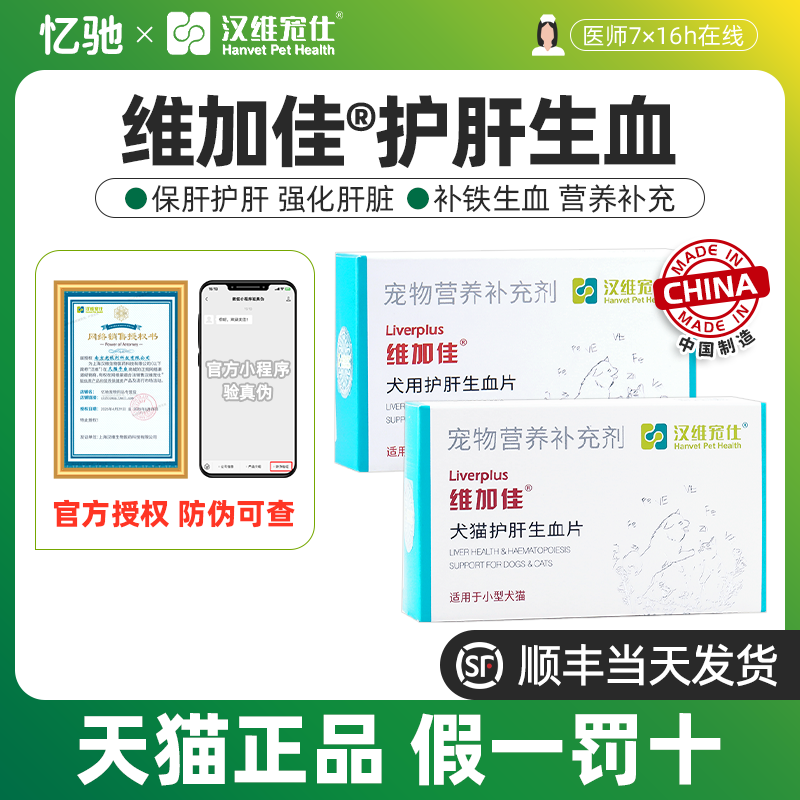 汉维宠仕犬猫护肝片补铁保肝生血