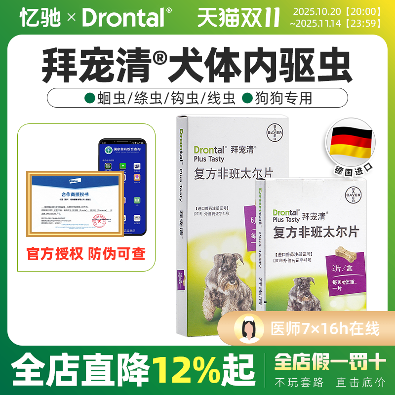 拜宠清狗狗体内外一体驱虫药狗体内体外幼犬打虫非泼罗尼滴剂拜耳,宠物/宠物食品及用品,狗驱虫药品,淘宝优惠券,粉丝福利购,淘宝优惠卷