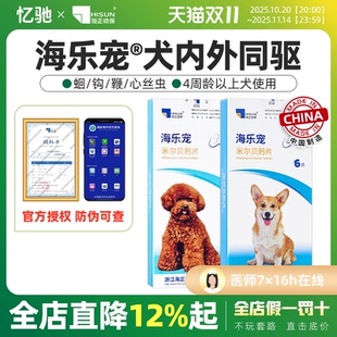 海乐宠米尔贝肟片狗狗体内外一体驱虫药狗体外体内打虫药口服幼犬