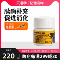 维他宝胰酶肠溶胶囊犬猫肠道腹泻消化不良胰宝胰酶分泌不足