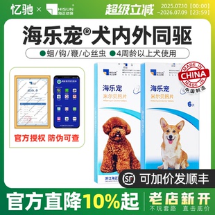 海乐宠米尔贝肟片狗狗体内外一体驱虫药狗体外体内打虫药口服幼犬