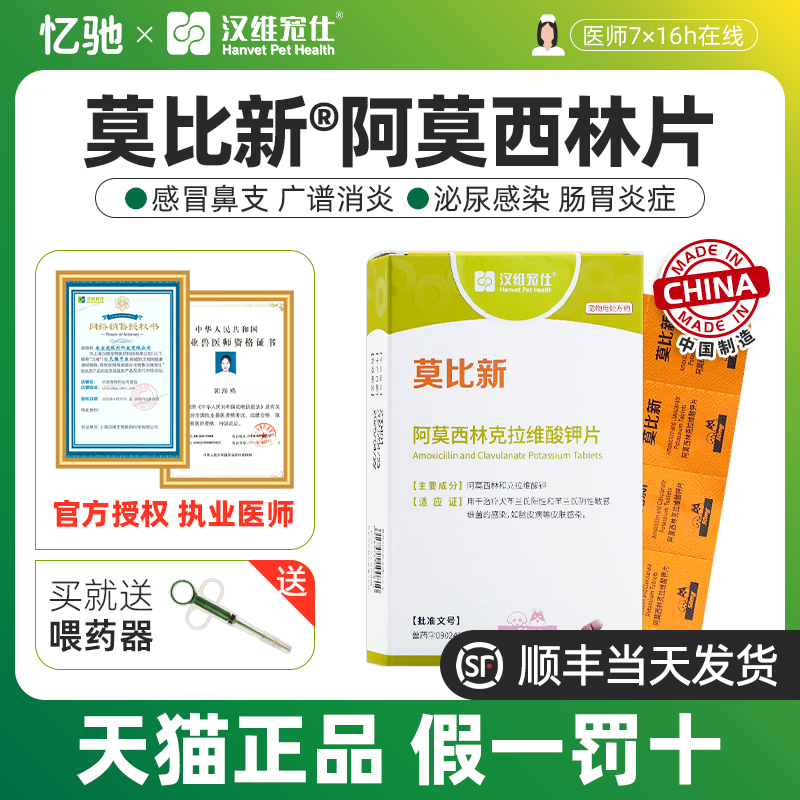 汉维莫比新宠物消炎药感冒猫鼻支