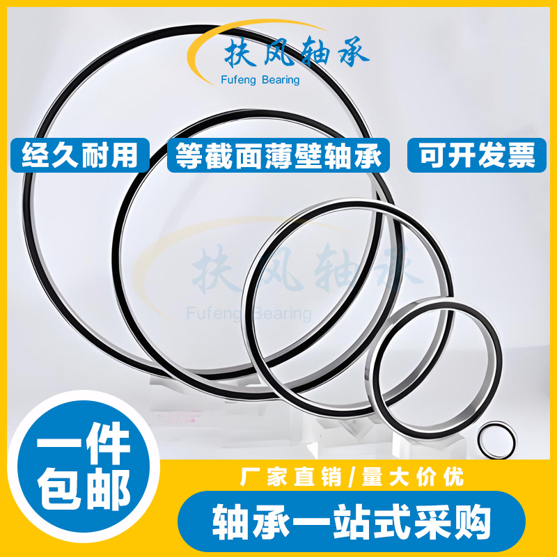 等截面薄壁机器人轴承