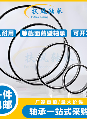 等截面薄壁双面密封轴承 JB042 047 050 055 060 065 070 CP0 XP0