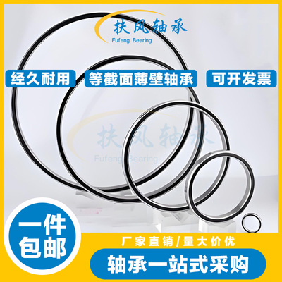 等截面薄壁机器人轴承