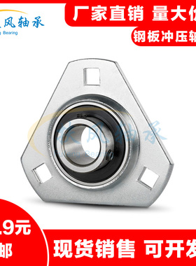 球面三角形钢板冲压轴承座 SBPFT 202 203 204 205 206 207 208