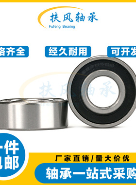 扶风加厚宽轴承 62307 62308 62309 62310 62311 62312 62313 2RS