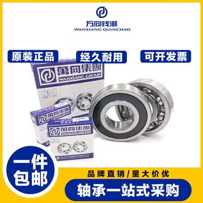 万向钱潮QC正品轴承6300 6301 6302 6303 6304 6305 6306 6307 RS