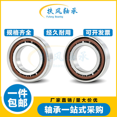 扶风机床主轴配对轴承71800 71801 71802 71803 71804 71805 C/P5