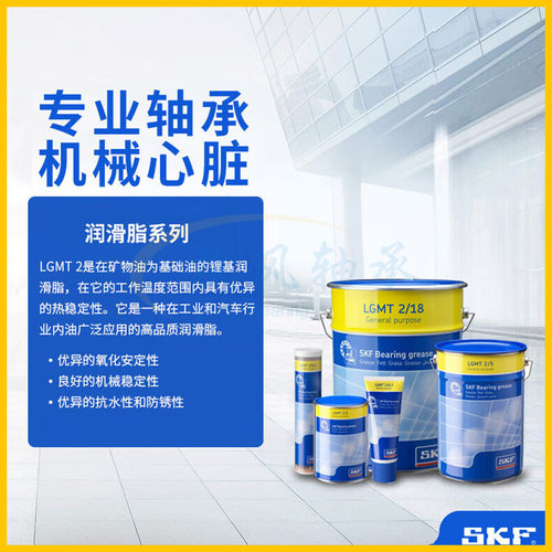 SKF斯凯孚LGMT2 LGHP2 LGMT3/1/5电机轴承润滑脂高性能锂基脂油脂
