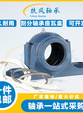 铸钢加重剖分轴承座瓦盒 SN608 609 610 611 612 613 614 615 616