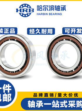 哈尔滨机床主轴配对轴承71926 71928 71930 71932 71934 1936C/P5