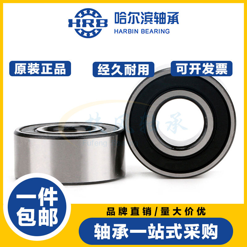哈尔滨双列角接触轴承3300 3301 3302 3303 3304 3305 3306ZZ 2RS
