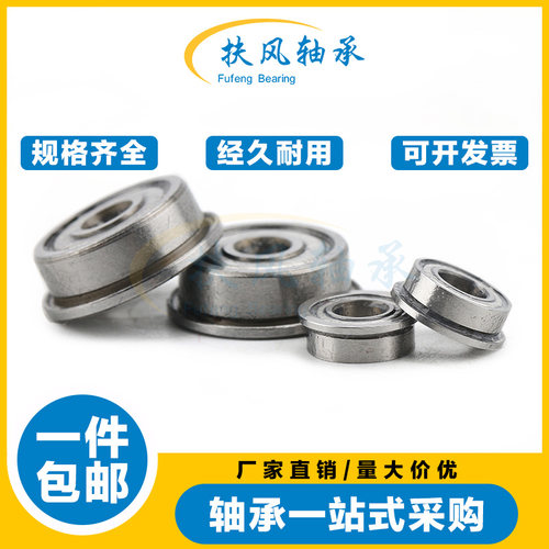 法兰杯式带挡边轴承F6005 F6006 F6007 F6008 F6009 F6010 ZZ 2RS