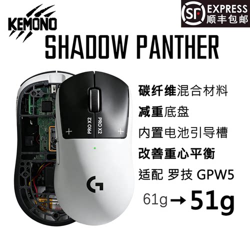 KemonoStudio减重底壳系列