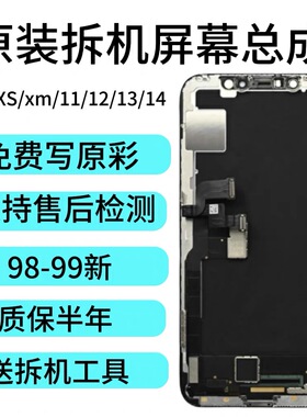 适用于苹果x/xm屏幕总成11/12原拆原装显示屏13液晶14更换屏