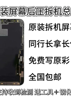 适用于苹果iPhoneX原拆XM原装拆机11屏幕总成原装12/13原厂内外屏