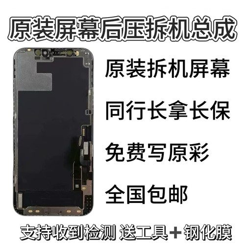 适用于苹果iPhoneX原拆XM原装拆机11屏幕总成原装12/13原厂内外屏
