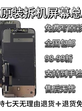 适用于苹果iPhoneX原拆xm原装拆机11屏幕总成12/13原装原厂内外屏