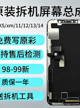 适用苹果X原装11拆机iPhone12屏幕总成11p内外13pm显示屏12Promax