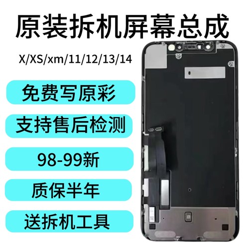 适用苹果X原装拆机iPhone 11屏幕总成12内外13显示屏12PromaxXS