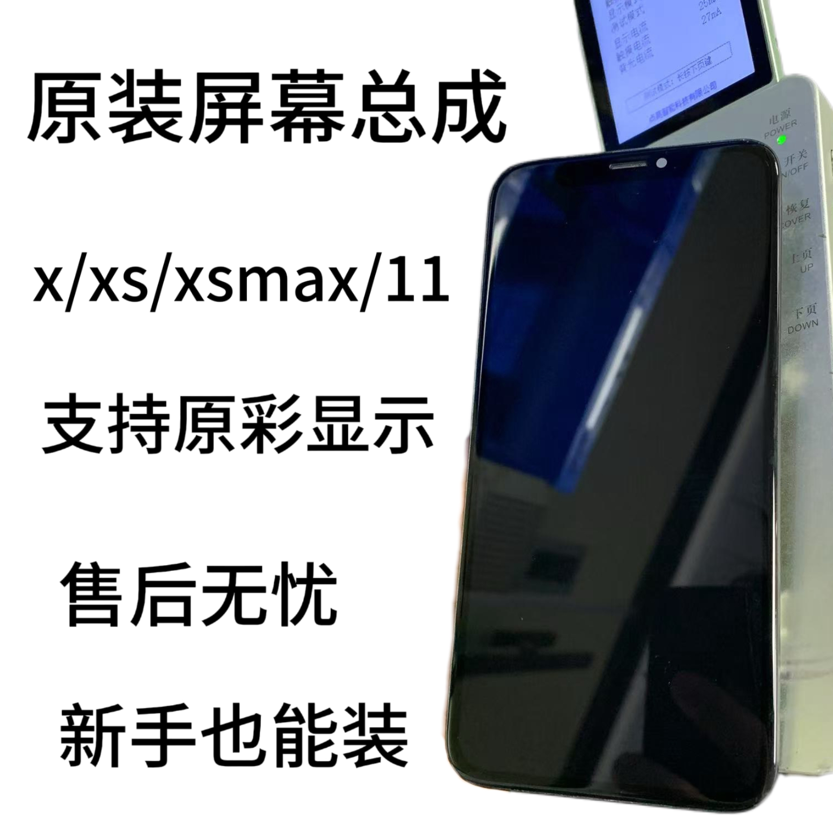 适用于苹果X/XS/Xm屏幕总成11/xr原拆原装显示屏液晶原装更换屏
