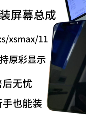 适用于苹果X/XS/Xm屏幕总成11/12原拆原装显示屏13液晶原装更换屏