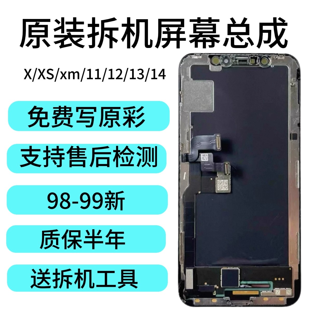 适用于苹果iPhoneX原拆XM原装拆机屏幕总成原装12/13pm原厂内外屏