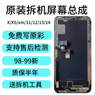 适用于苹果iPhoneX原拆XM原装拆机屏幕总成原装12/13pm原厂内外屏