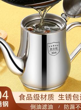 304不锈钢油壶食品级加厚厨房家用带过滤网油瓶3斤不挂油装储油罐