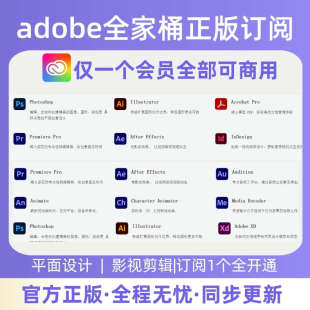 Creative Adobe Cloud全家桶Ps Ai激活订阅摄影计划正版 充值开通