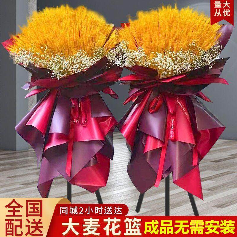 大麦大卖开业花篮同城配送开张鲜花速递潍坊市青州市诸城市寿光市