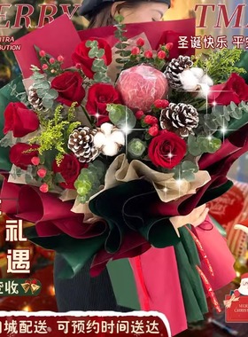 圣诞节平安夜苹果礼盒花束鲜花速递同城配送盘锦市兴隆台双台子区