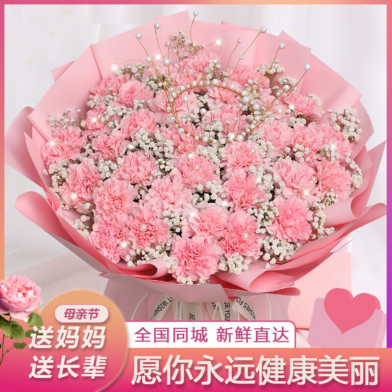 母亲节康乃馨花束鲜花速递甘肃省武威市凉州区同城花店配送妈妈