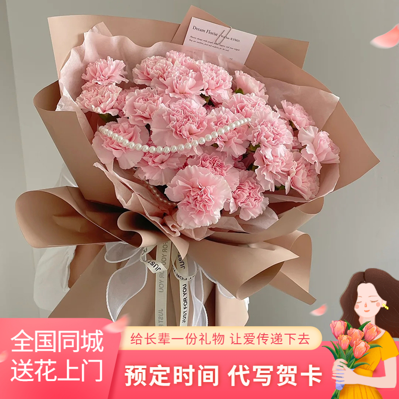 母亲节康乃馨花束鲜花速递广东韶关市浈江区武江区曲江区同城配送