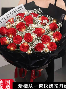 七夕情人节鲜花速递四川成都市龙泉驿区青白江区同城花店配送女友