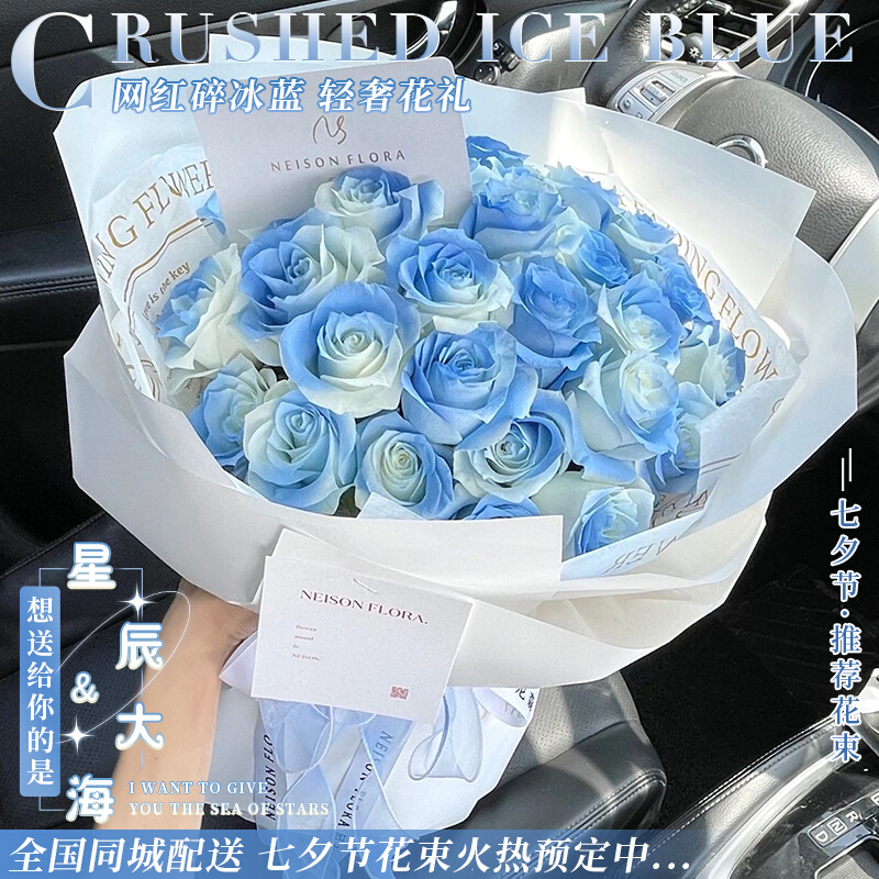 送女友生日碎冰蓝鲜花速递湖南长沙市开福区岳麓区望城区同城花店
