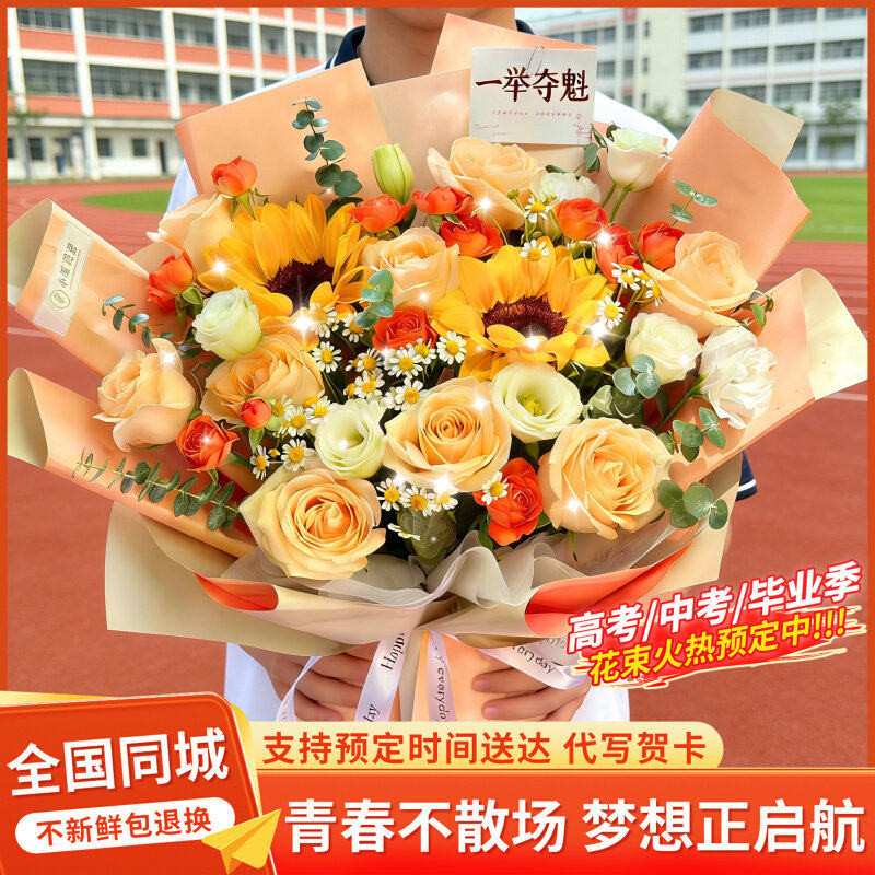 中高考向日葵玫瑰花束唐山市路北路南区丰南区同城花店配送花上门
