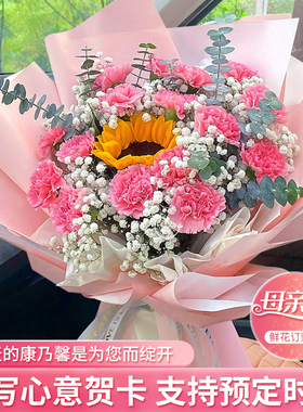 母亲节康乃馨花束鲜花速递同城配送辽宁省盘锦市兴隆台双台子区