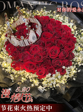 七夕情人节鲜花速递江西鹰潭市月湖区贵溪市花店同城配送玫瑰花束