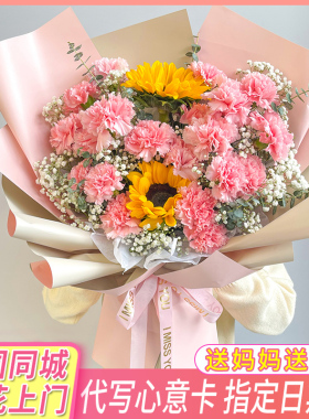 母亲节康乃馨花束送妈妈鲜花速递同城配送广东肇庆市端州区鼎湖区