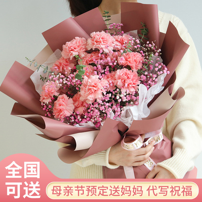 母亲节康乃馨花束鲜花速递同城配送浙江杭州市拱墅区余杭区富阳区